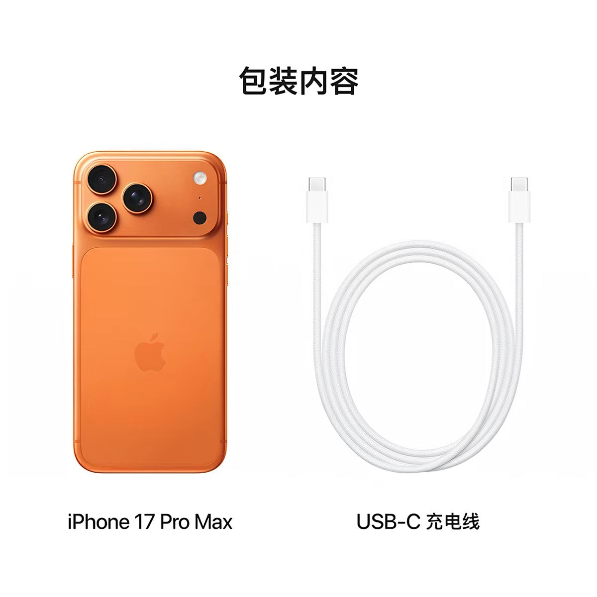 苹果17系列
